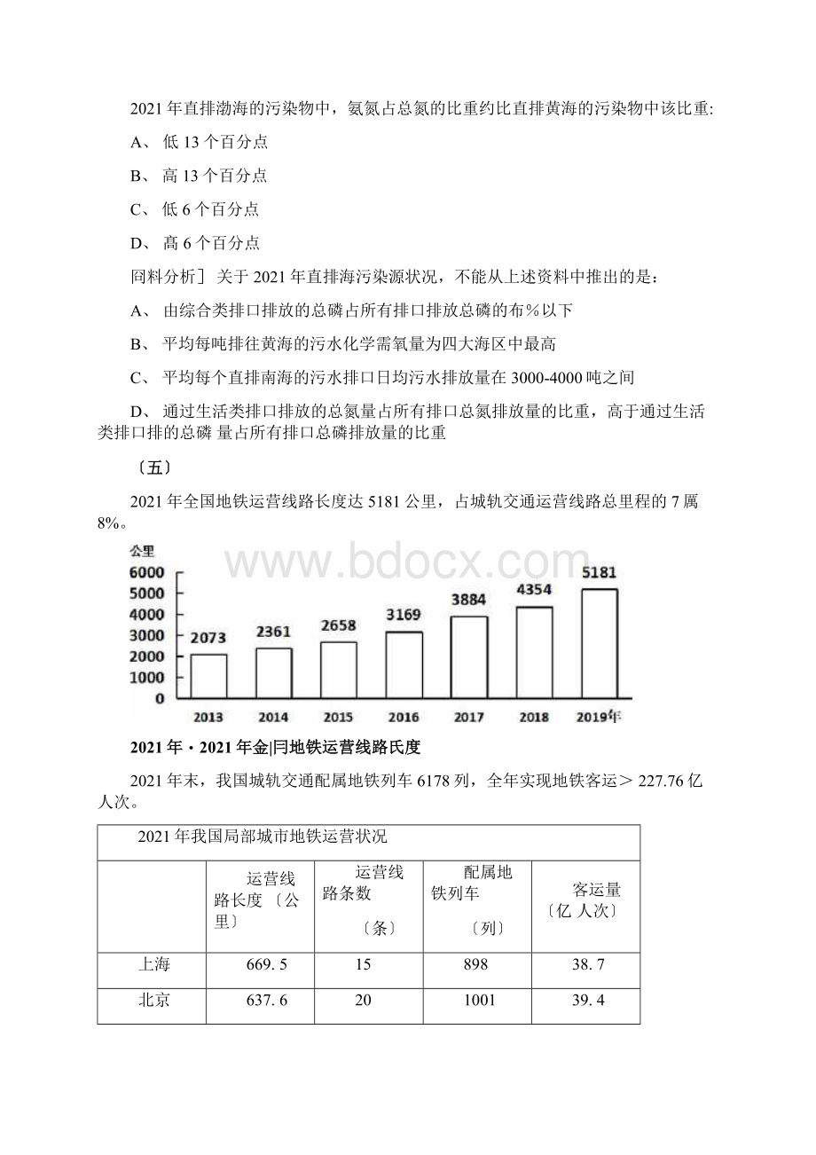 历年国考所有资料分析真题及答案.docx_第3页