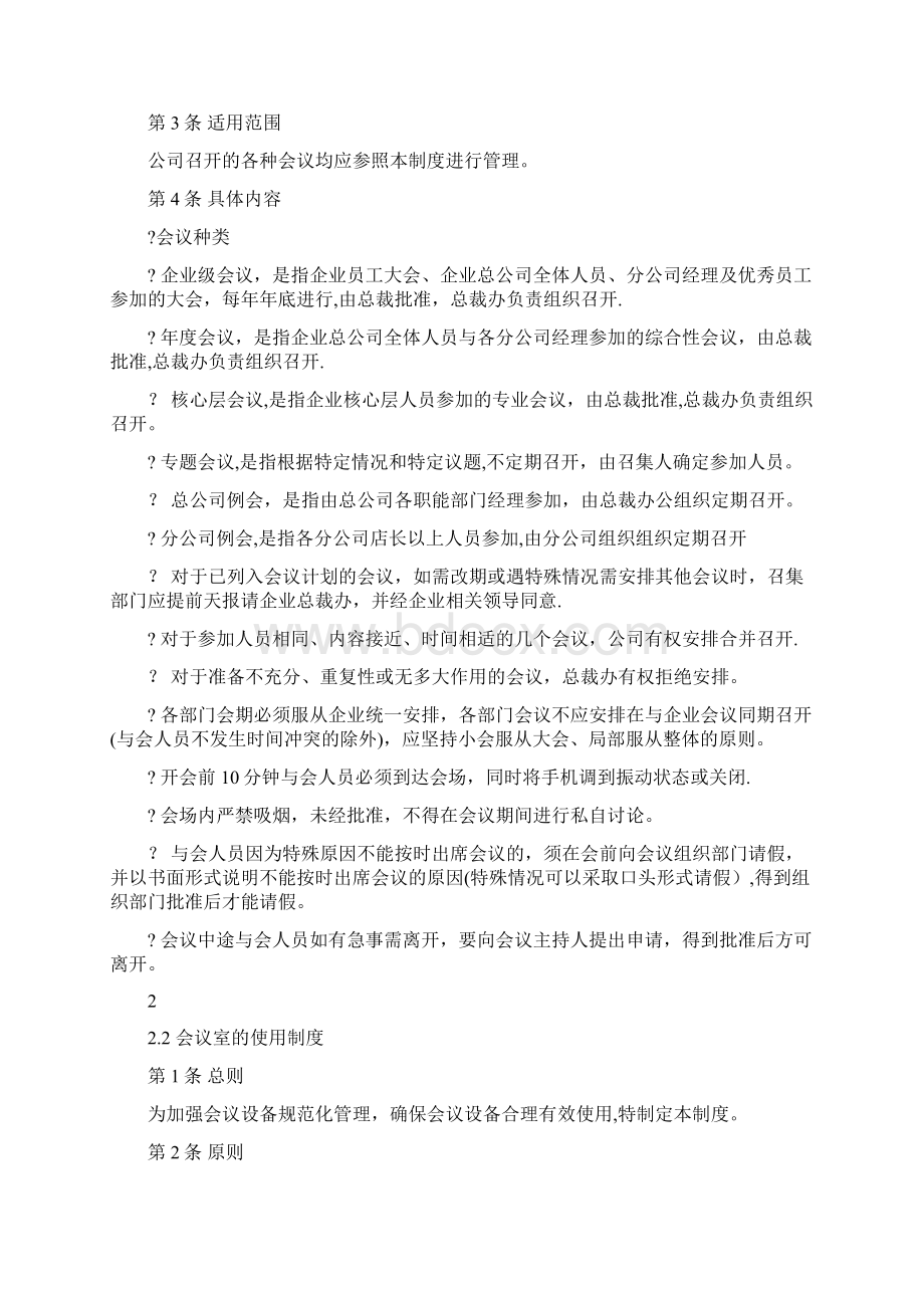 总裁办日常工作管理制度Word文档格式.docx_第2页