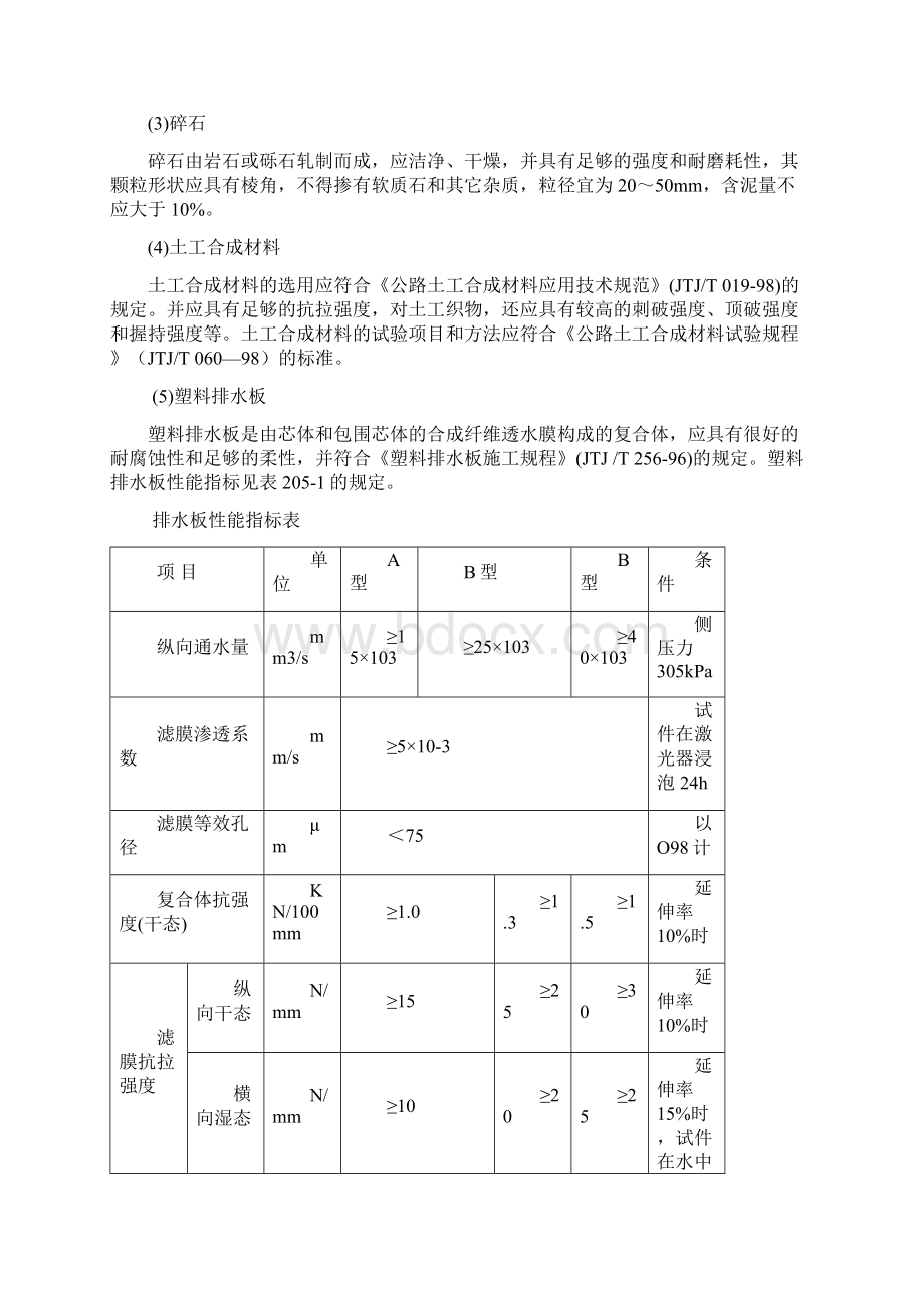 特殊地区路基处理.docx_第2页