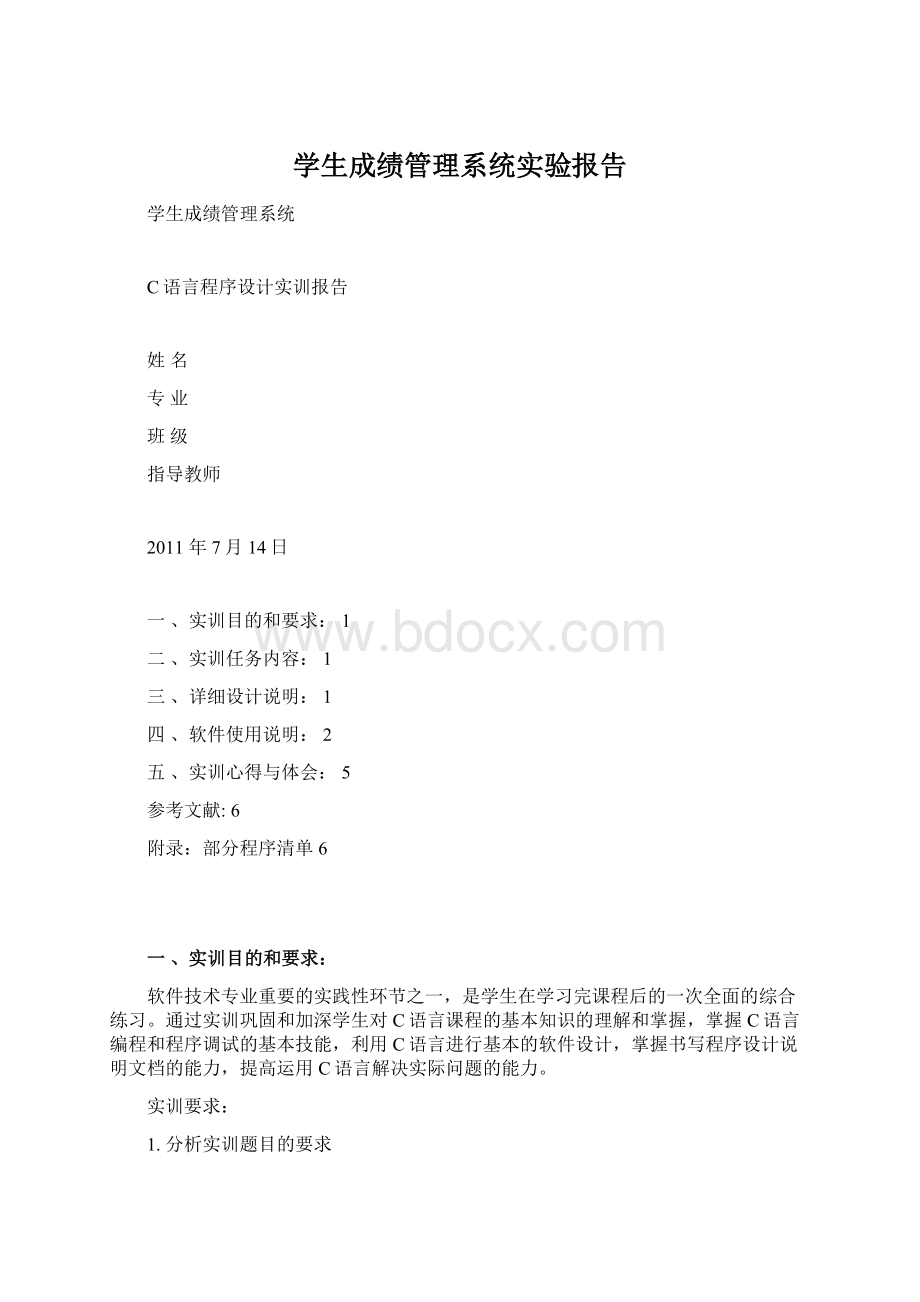 学生成绩管理系统实验报告.docx