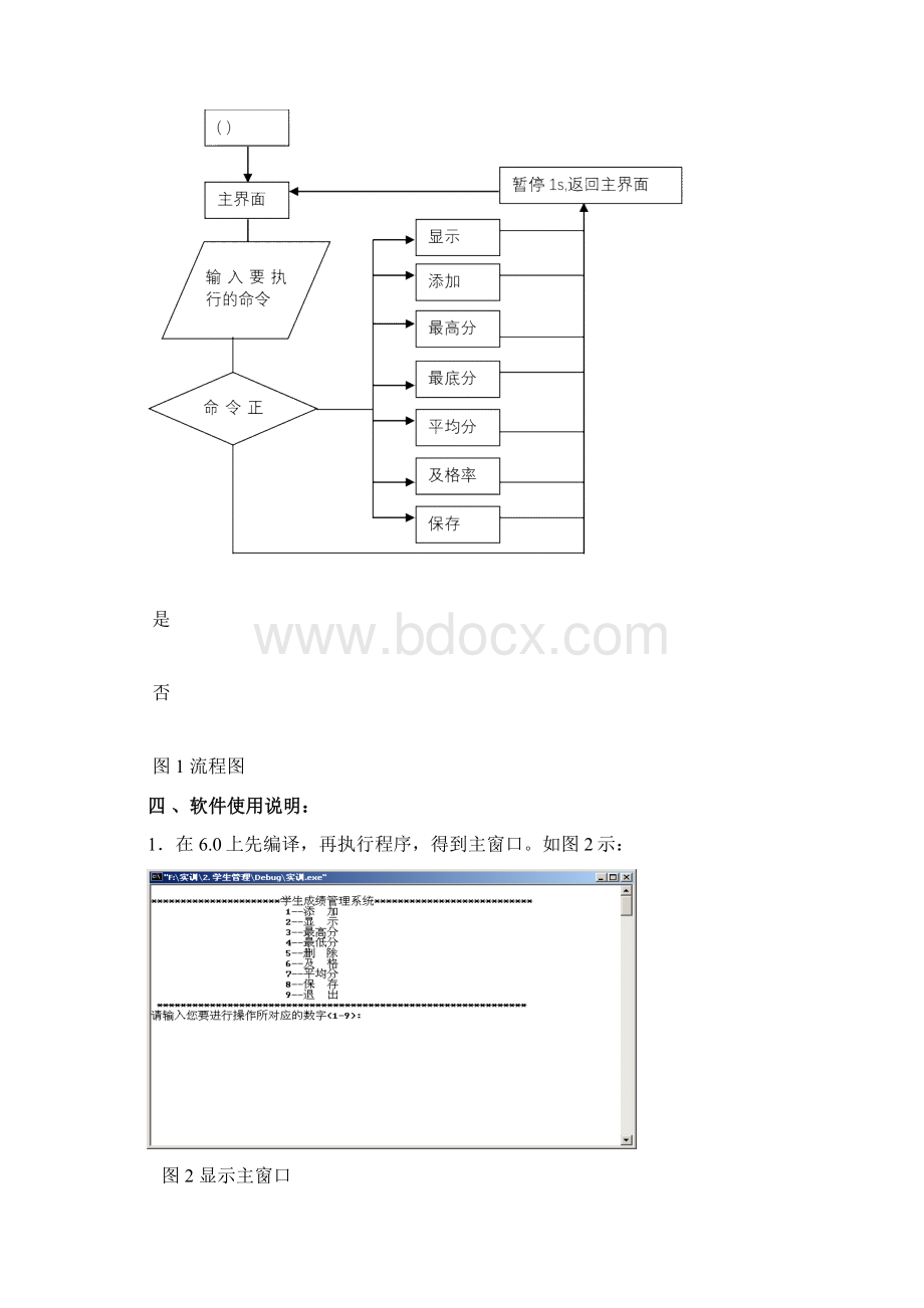 学生成绩管理系统实验报告Word下载.docx_第3页