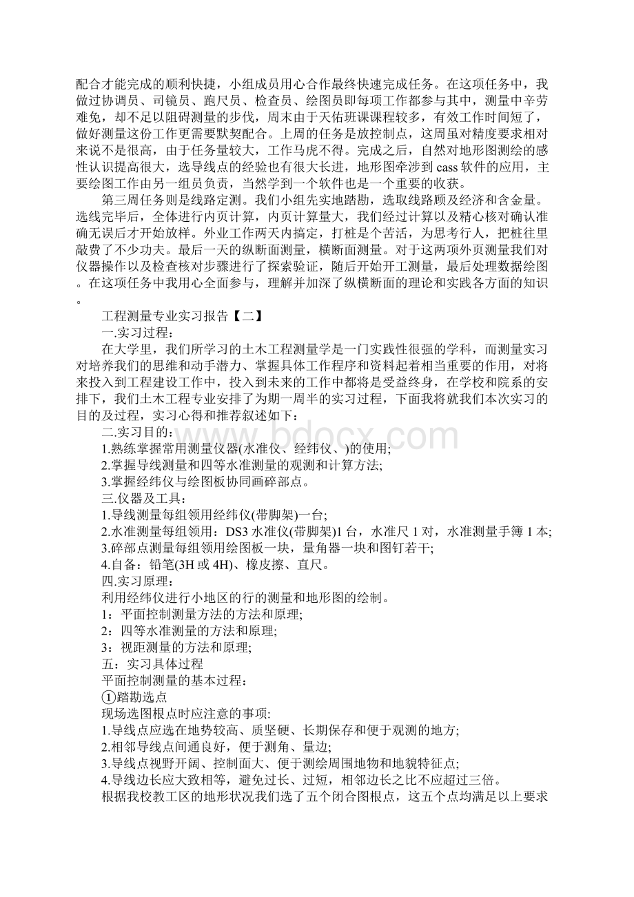 工程测量专业实习报告三篇.docx_第2页