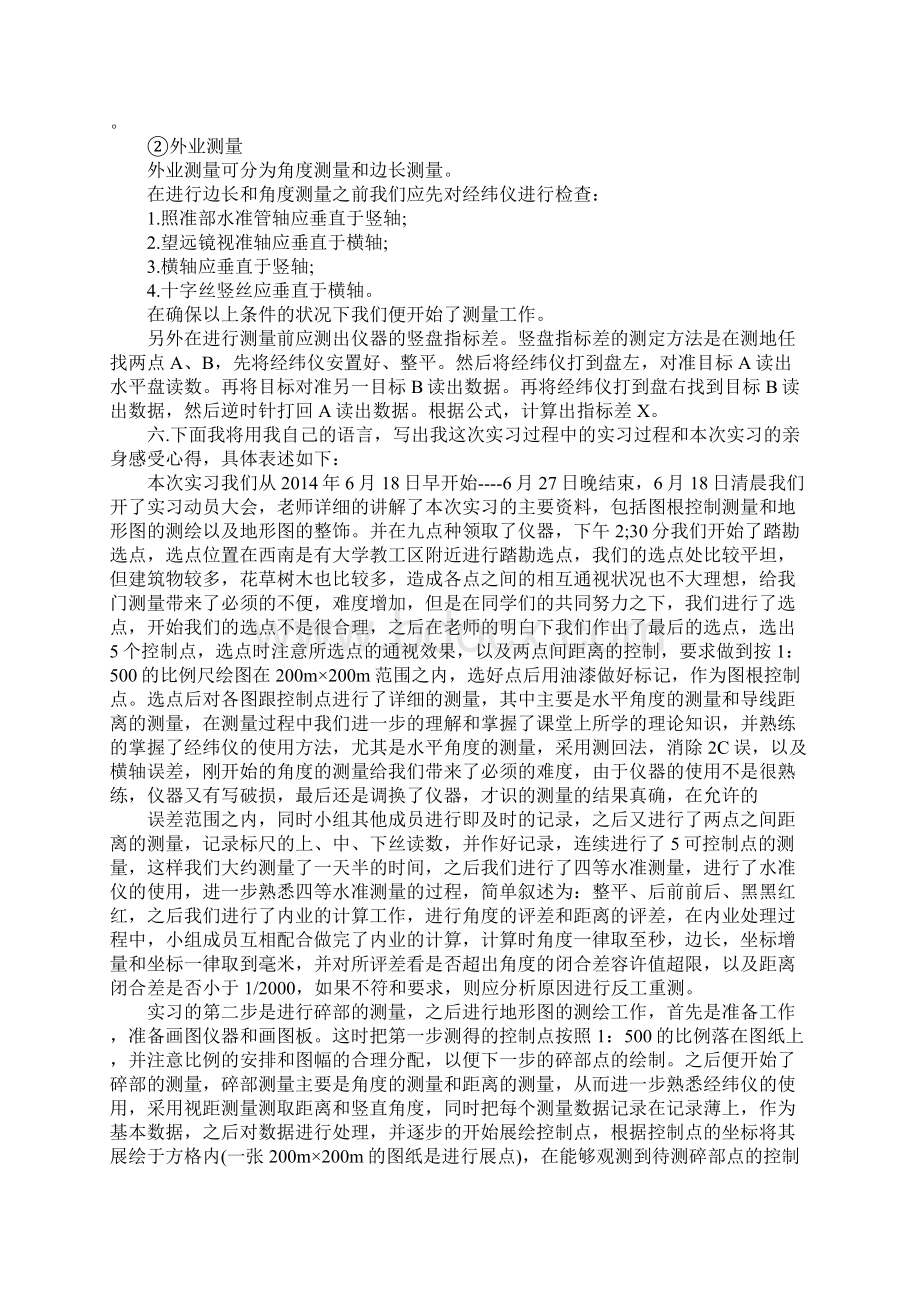 工程测量专业实习报告三篇.docx_第3页