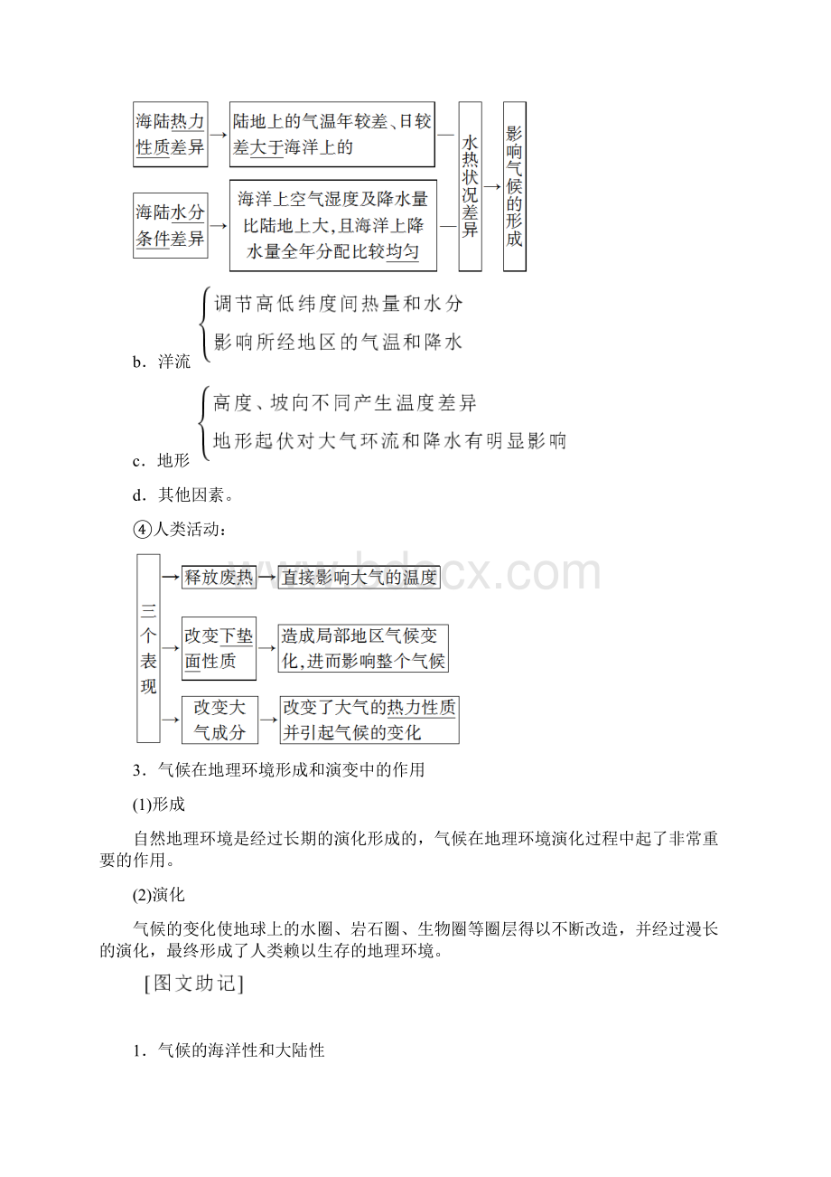 版高考地理一轮复习第3章地理环境的整体性和区域差异第1节气候及其在地理环境中的作用学案中图版.docx_第2页