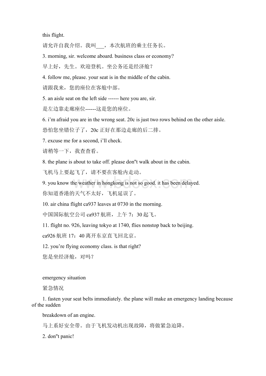 空乘常用英语新.docx_第2页