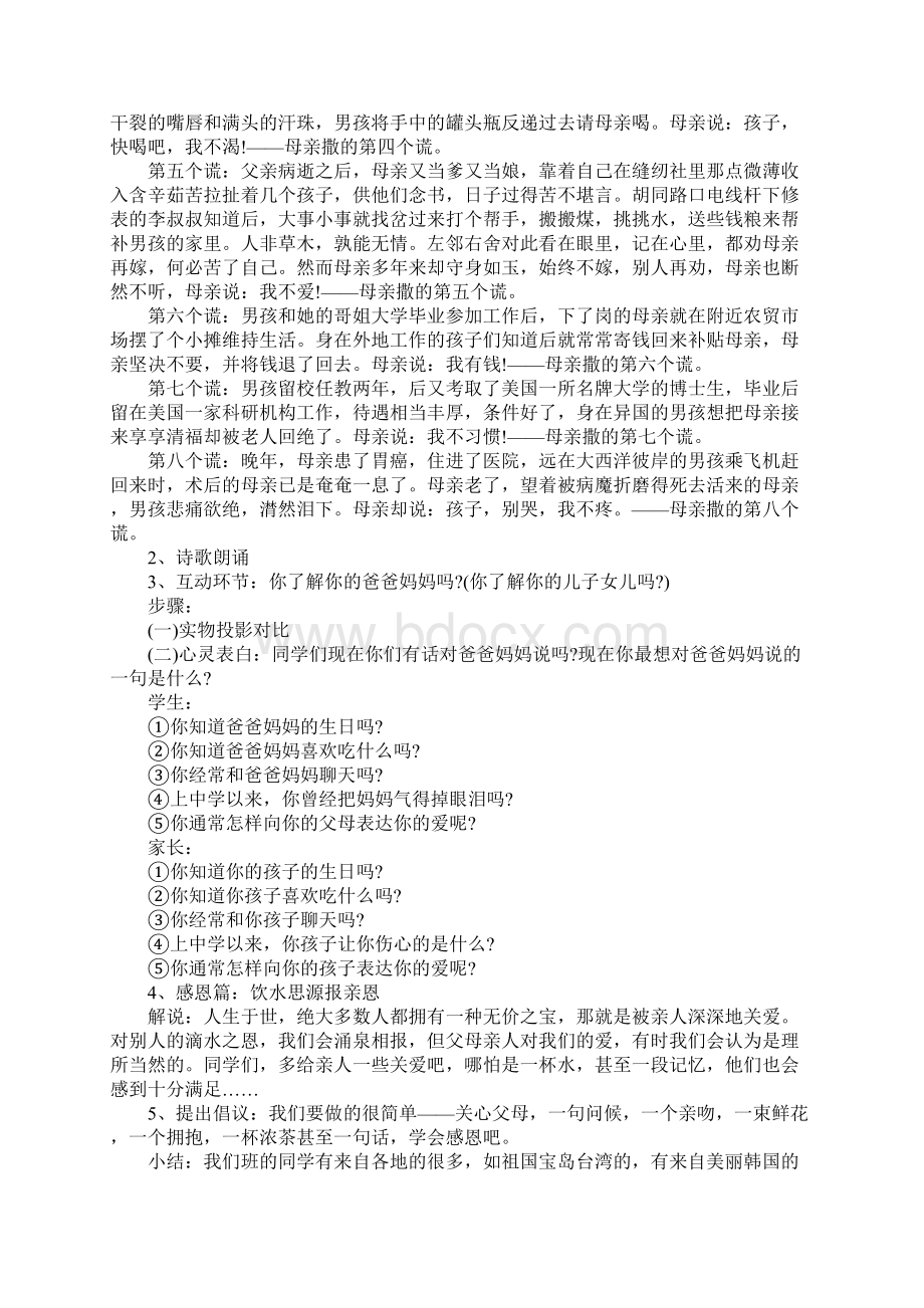 我感恩我成长主题班会策划教案.docx_第2页