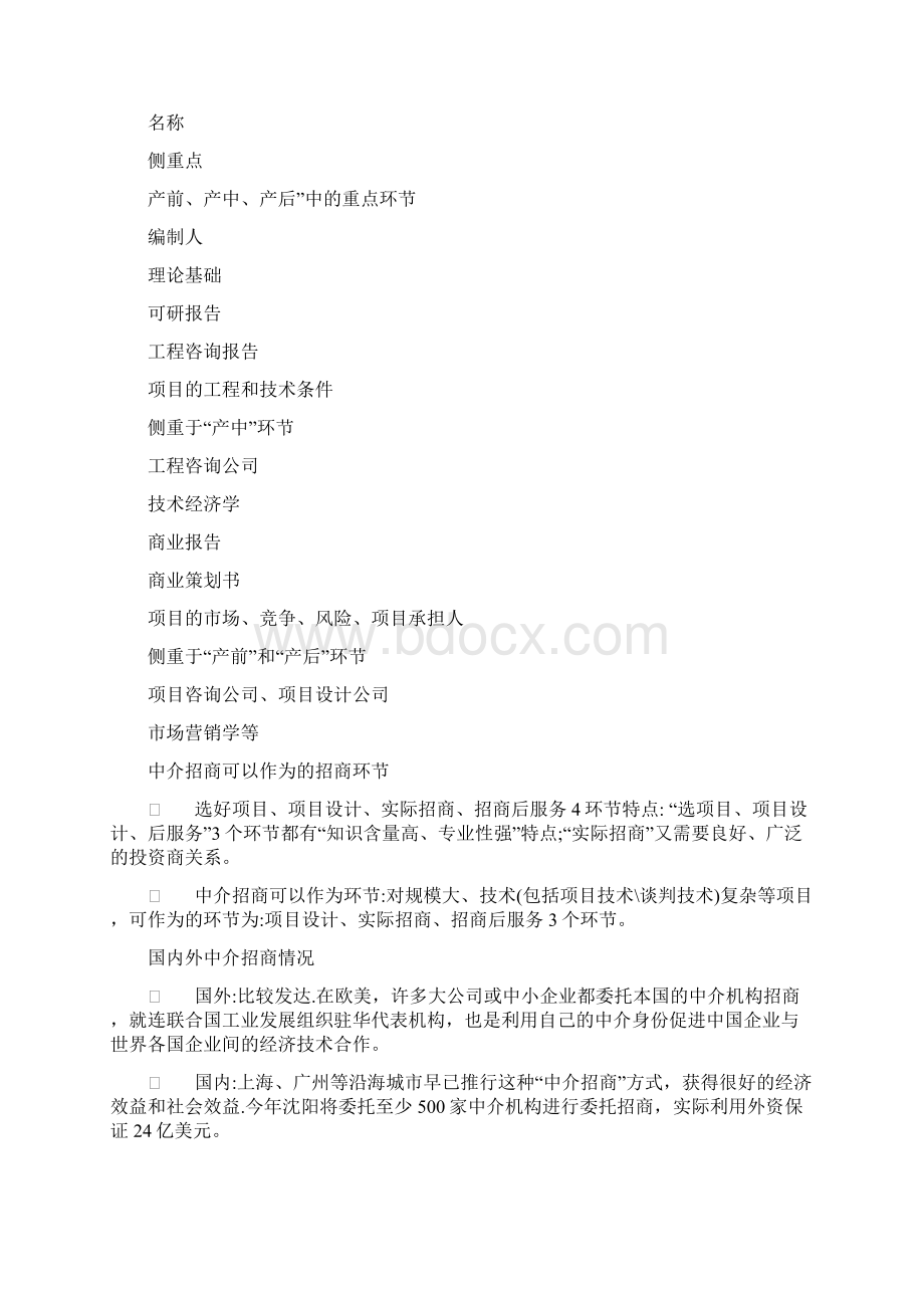 中介招商解析与操作技巧文档格式.docx_第3页