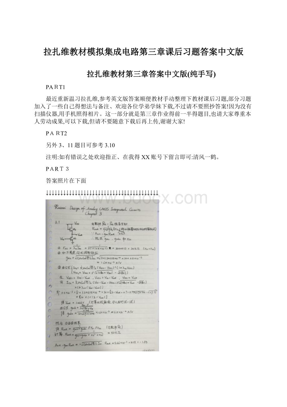 拉扎维教材模拟集成电路第三章课后习题答案中文版.docx