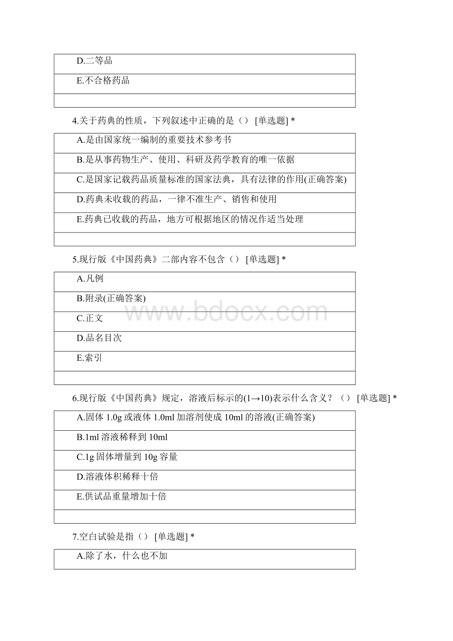 三峡大学制药工程专业学年药物分析期中考试补考.docx_第2页