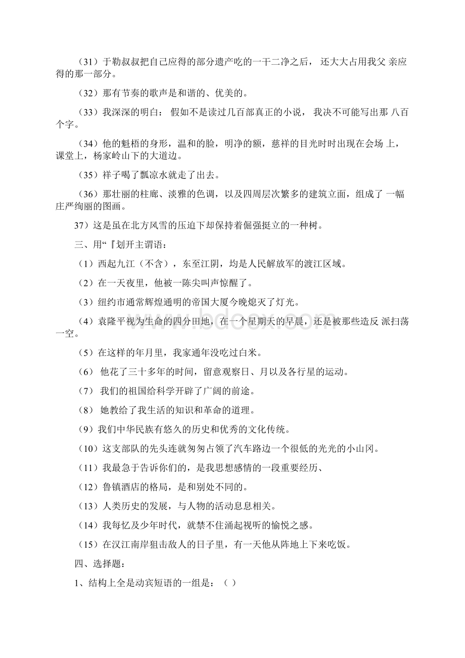 完整版初中语文语法知识句子成分划分练习题汇编Word文档下载推荐.docx_第3页