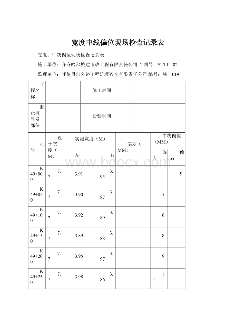 宽度中线偏位现场检查记录表Word下载.docx_第1页