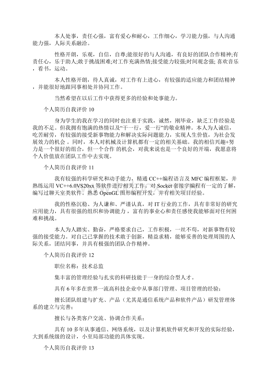 个人简历自我评价15篇.docx_第3页