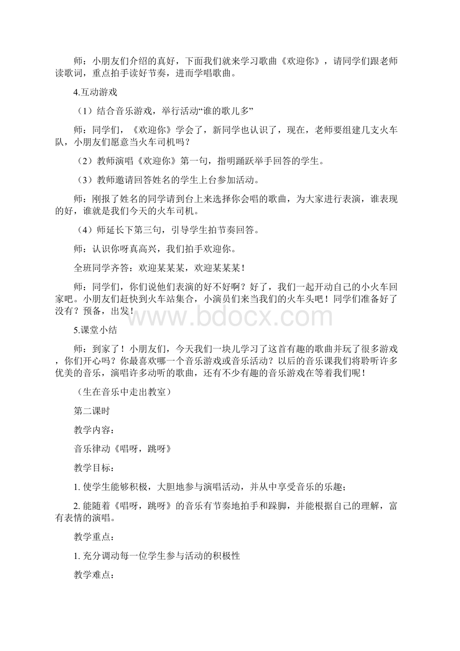 一年级上册音乐教案Word文档下载推荐.docx_第2页