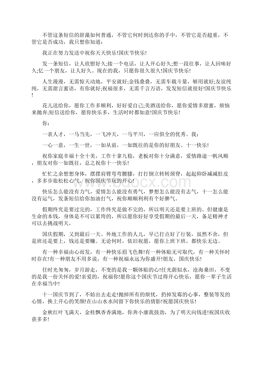 经典国庆祝福语Word文档格式.docx_第2页