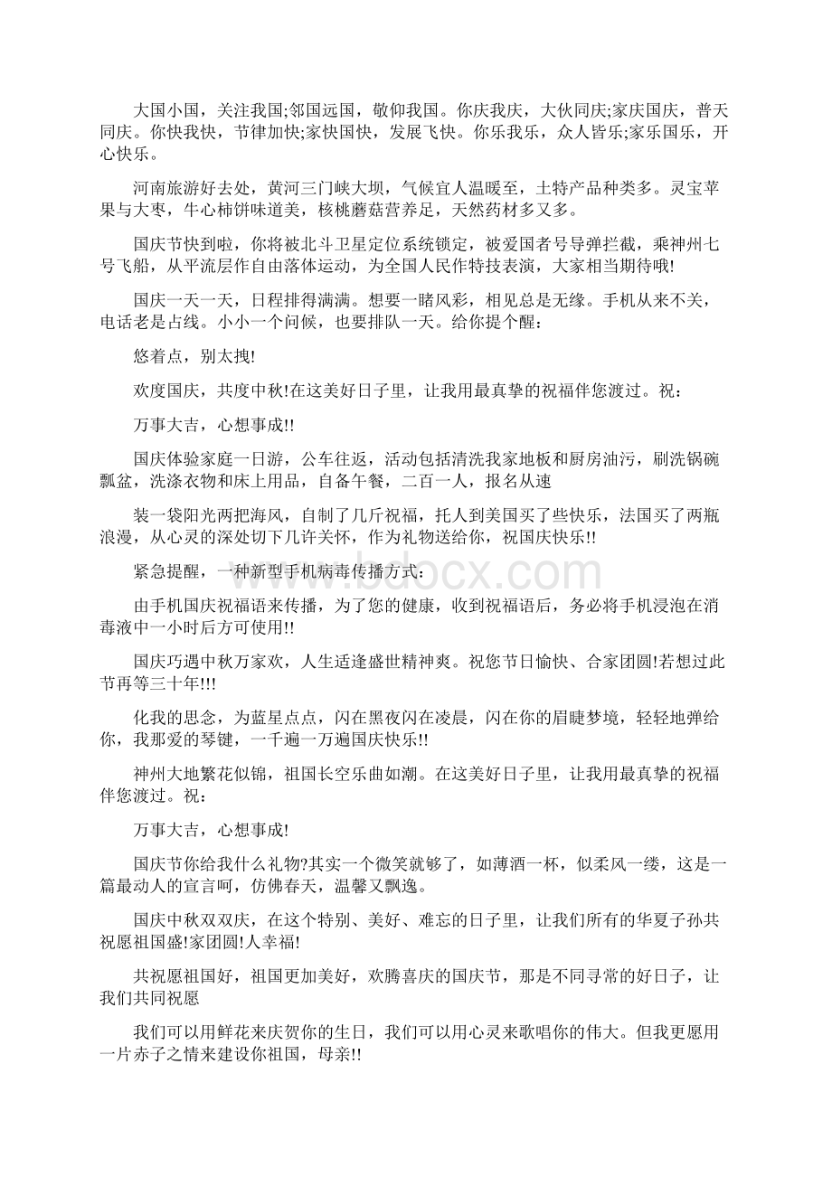 经典国庆祝福语Word文档格式.docx_第3页