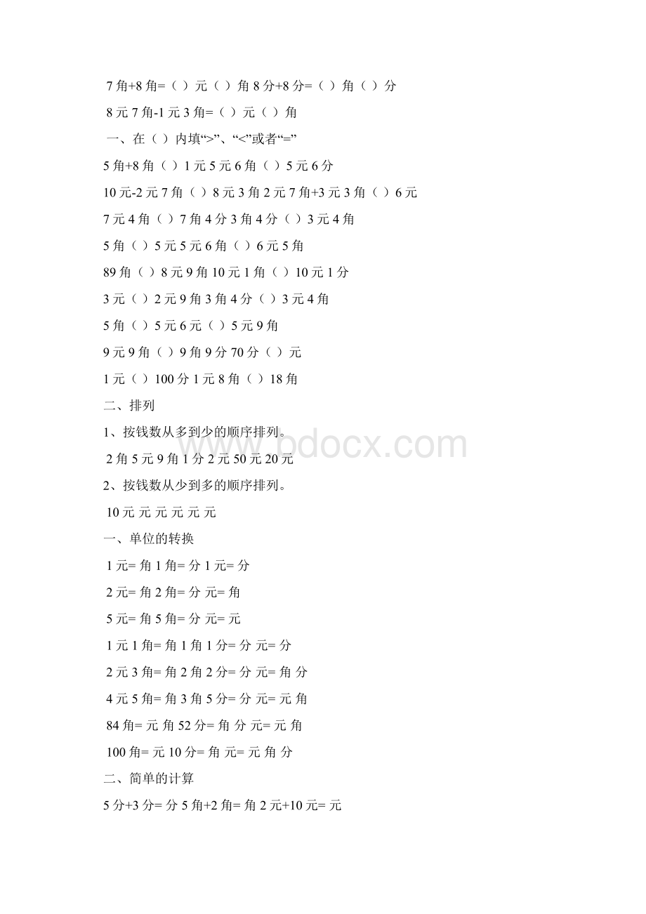 人民币练习题完整版Word下载.docx_第2页