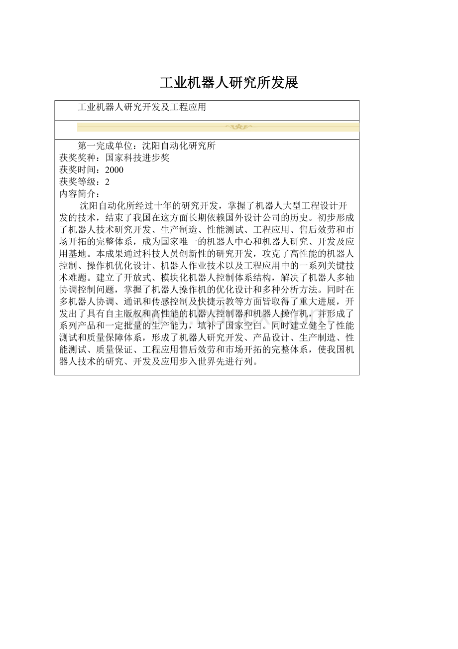 工业机器人研究所发展Word文件下载.docx_第1页