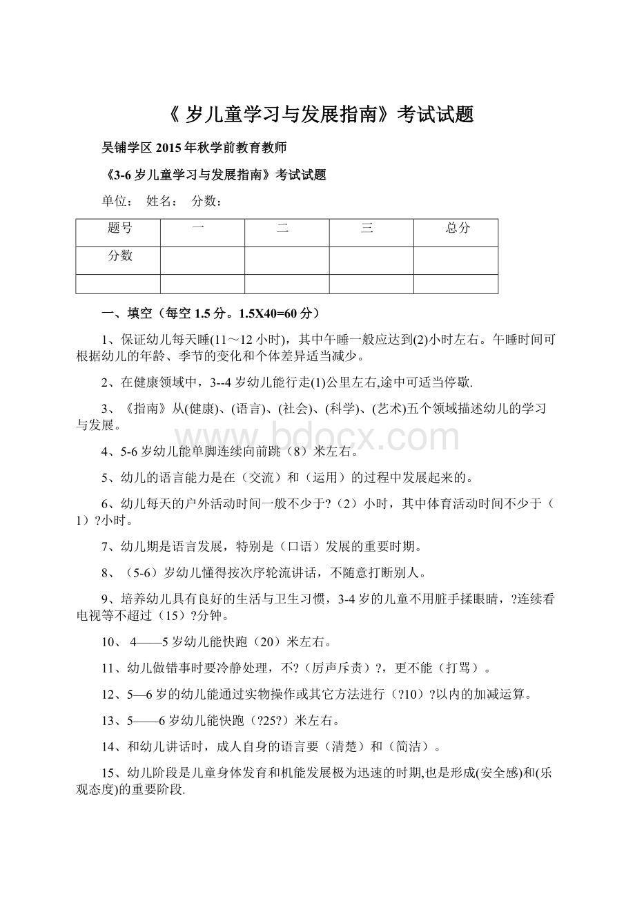 《 岁儿童学习与发展指南》考试试题Word文件下载.docx