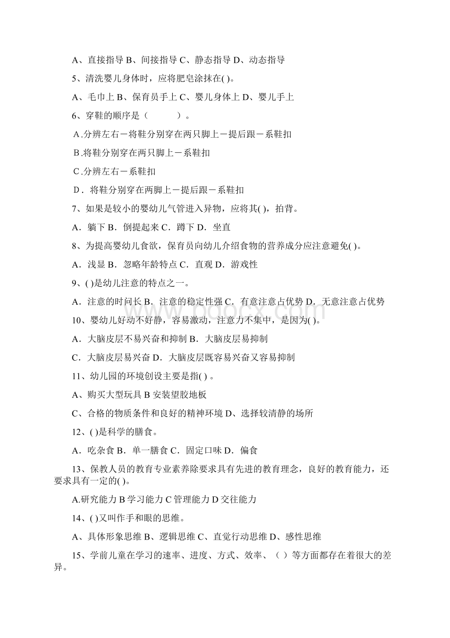 秦皇岛市版保育员业务水平考试试题试题.docx_第2页