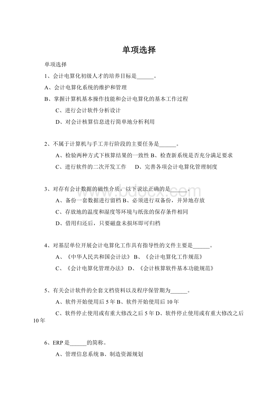 单项选择Word文件下载.docx