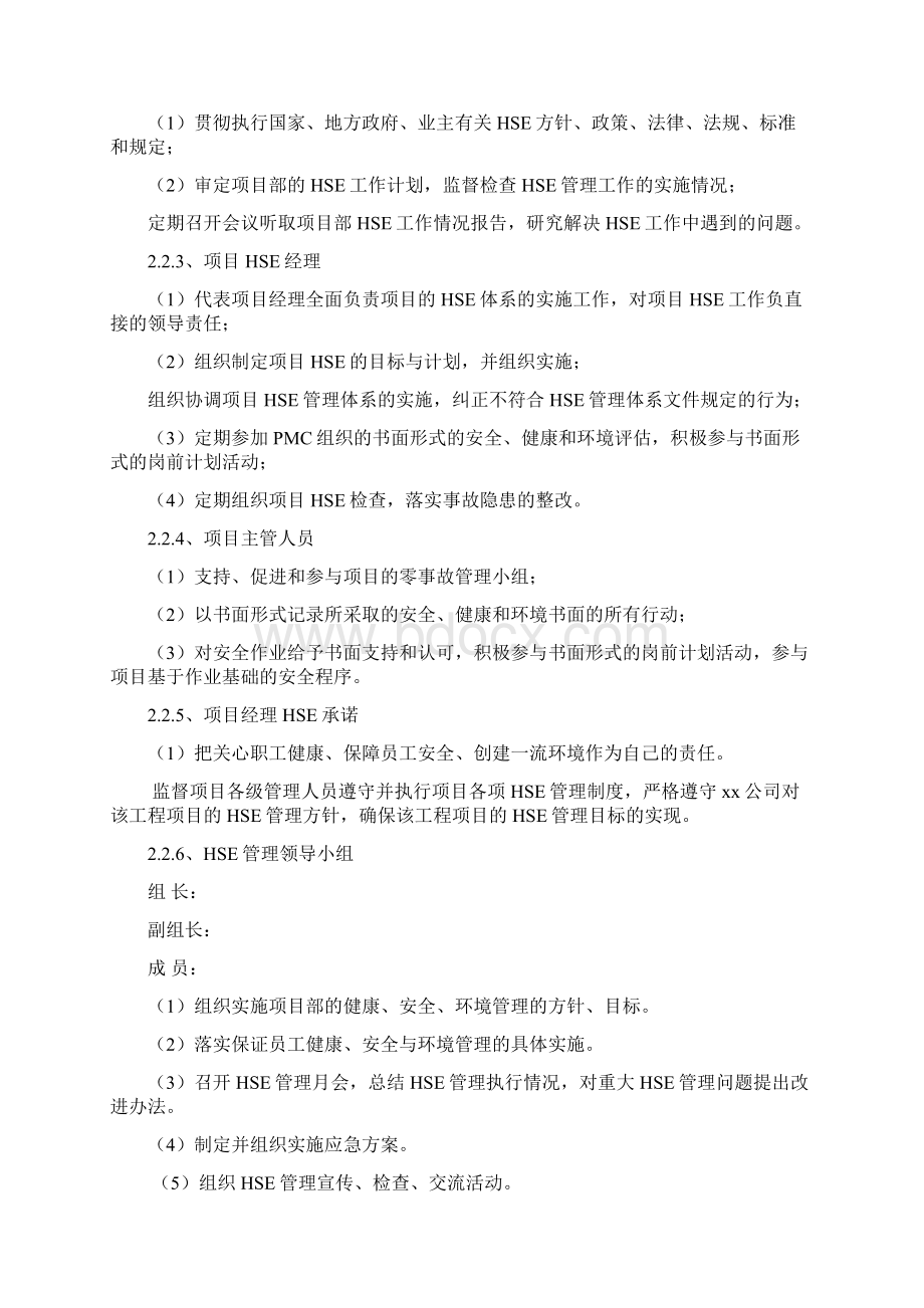 XX油品储运油库项目储罐制作与安装工程HSE方案.docx_第3页