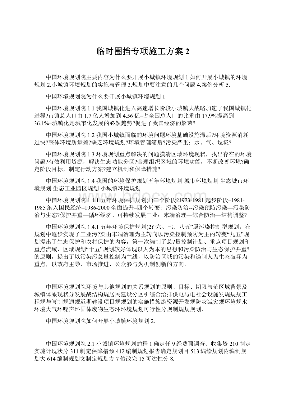 临时围挡专项施工方案2Word格式.docx