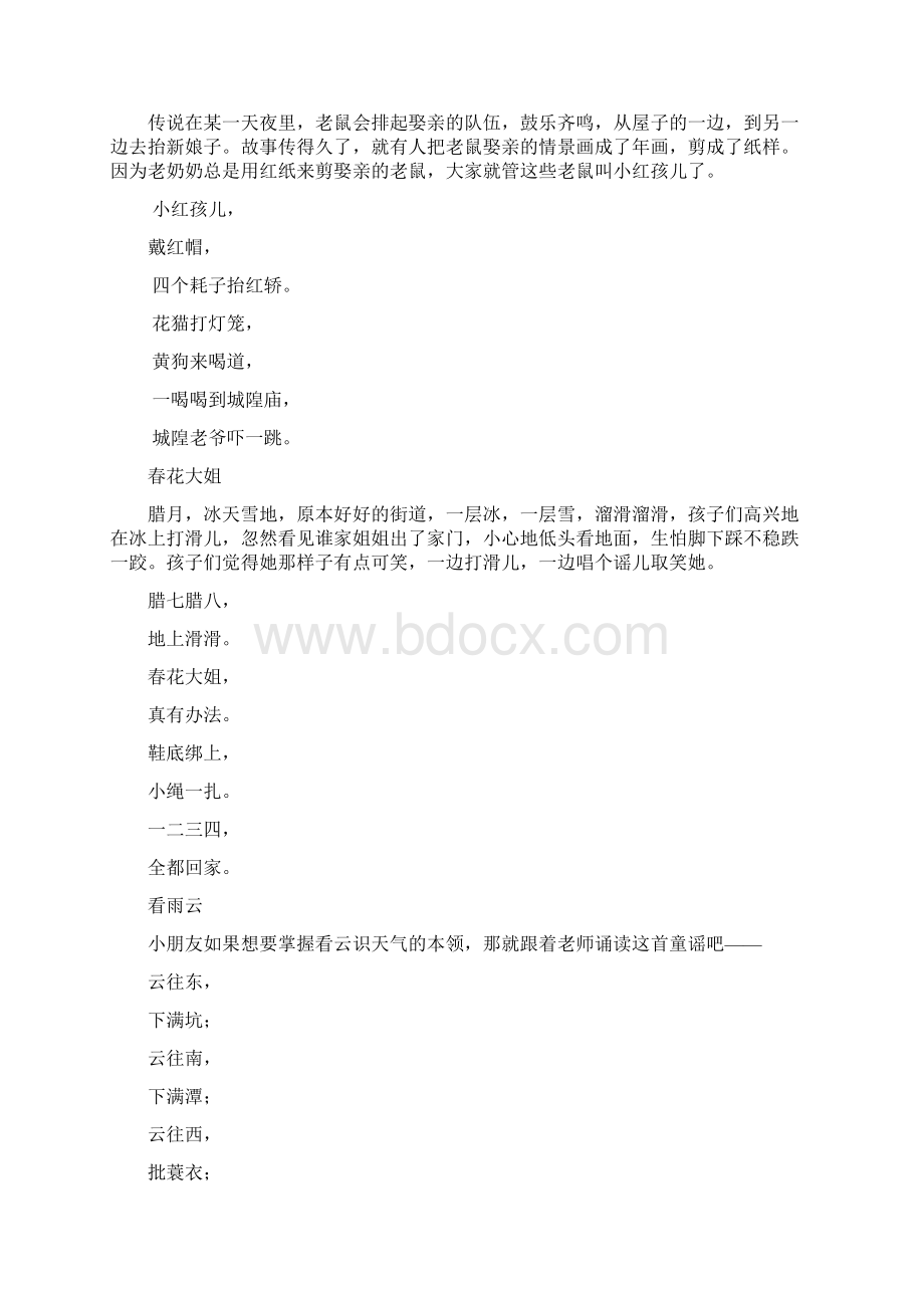 经典童谣.docx_第3页