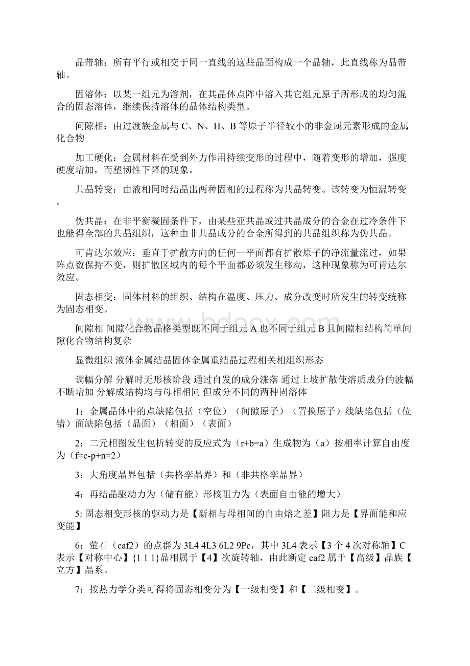 材料科学基础考试内容.docx_第2页