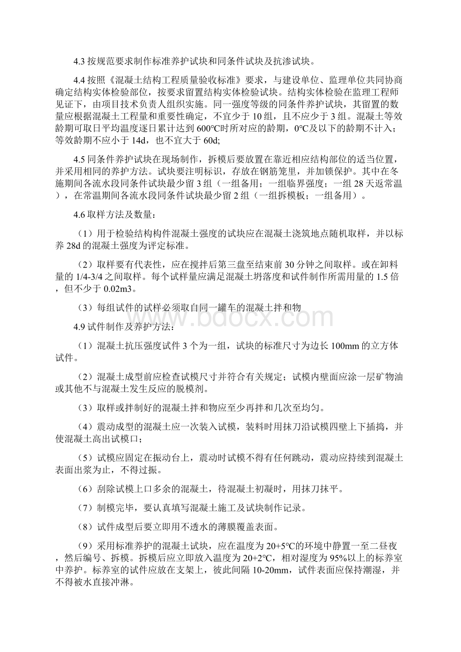 混凝土试件留置专项方案文档格式.docx_第3页