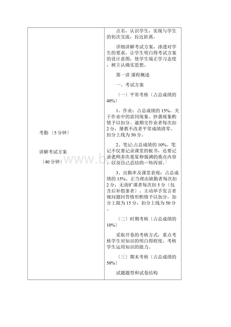 城市轨道交通完整教案.docx_第2页