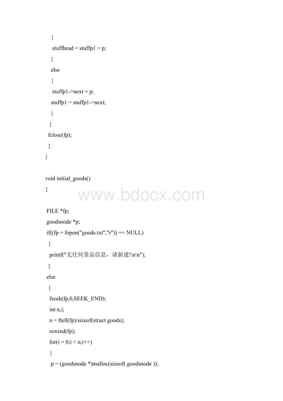 物流信息管理系统c语言源程序.docx_第3页