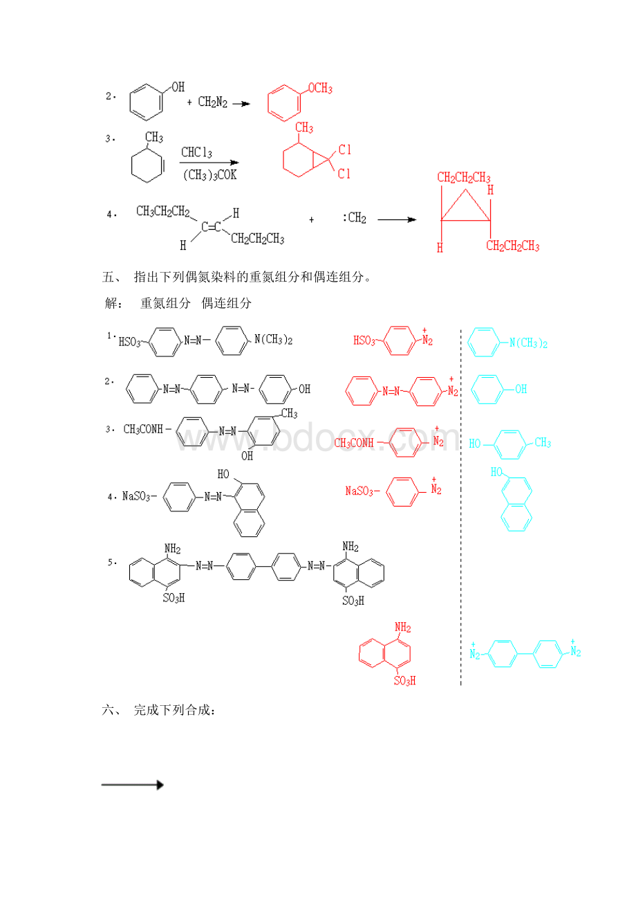 高教第二版徐寿昌有机化学课后习题答案第16章.docx_第3页