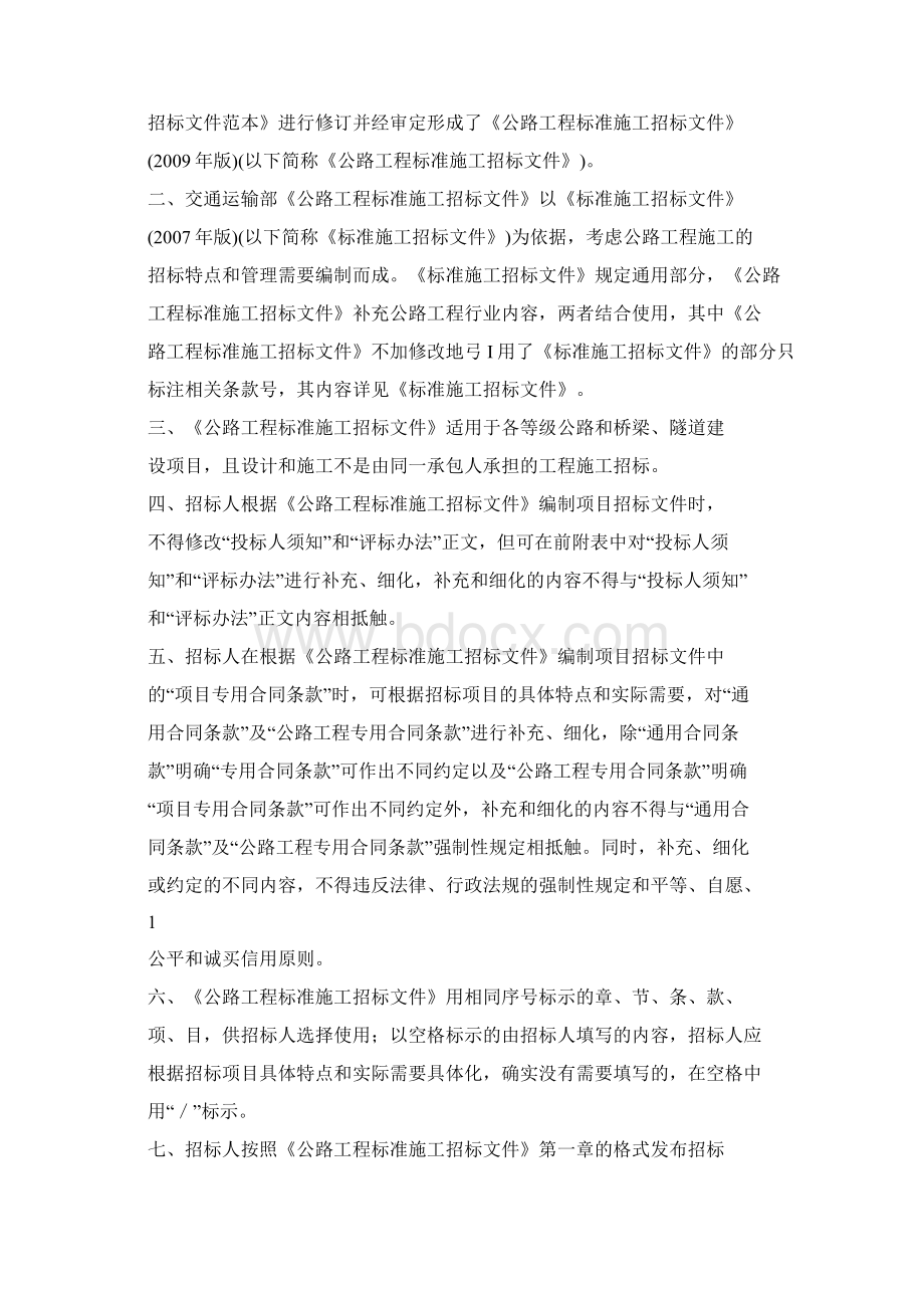 交通运输部公路工程标准施工招标文件版下册.docx_第3页