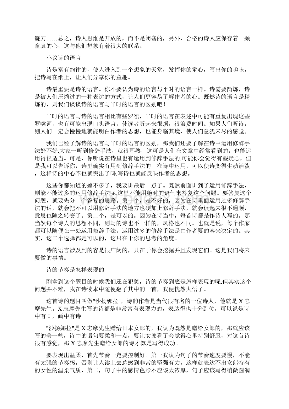 我们怎样认识诗歌.docx_第2页