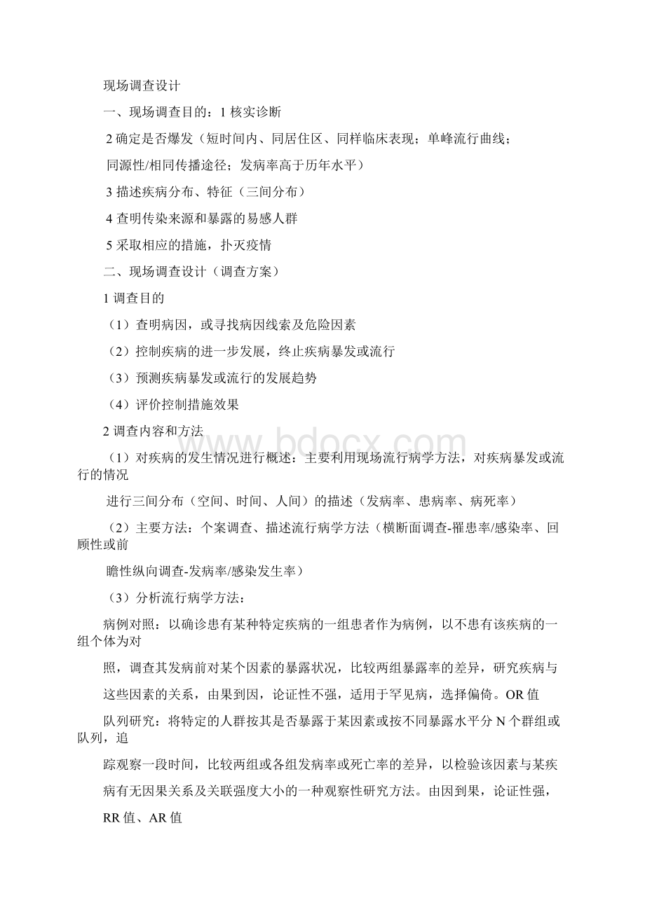 公共卫生执业医师实践技能考试操作Word文件下载.docx_第2页