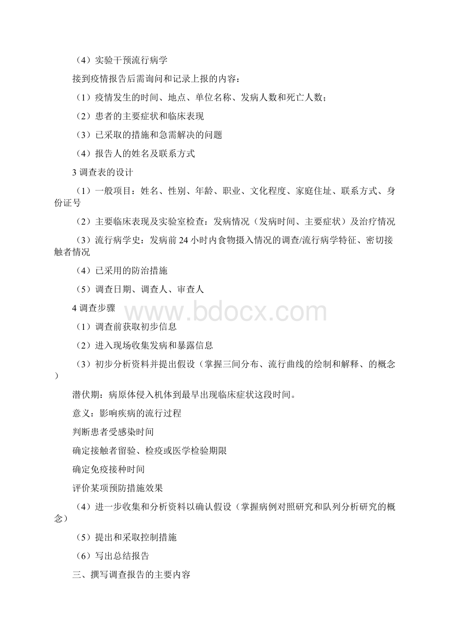 公共卫生执业医师实践技能考试操作Word文件下载.docx_第3页