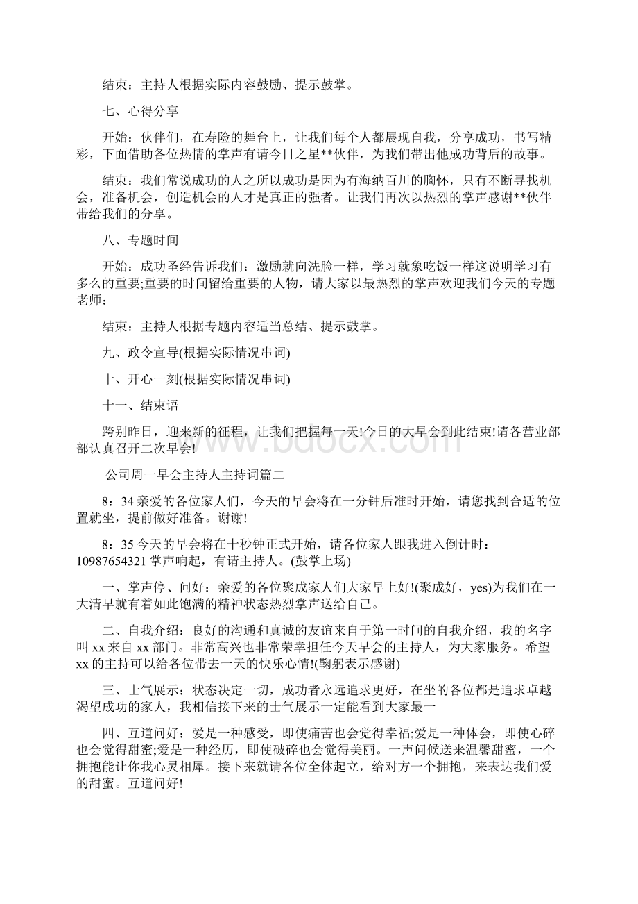 企业周一早会主持人主持词doc.docx_第2页