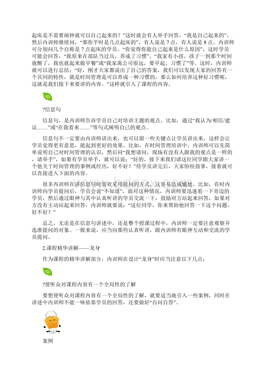 内训师如何做好课程设计开发吴文辉.docx_第3页