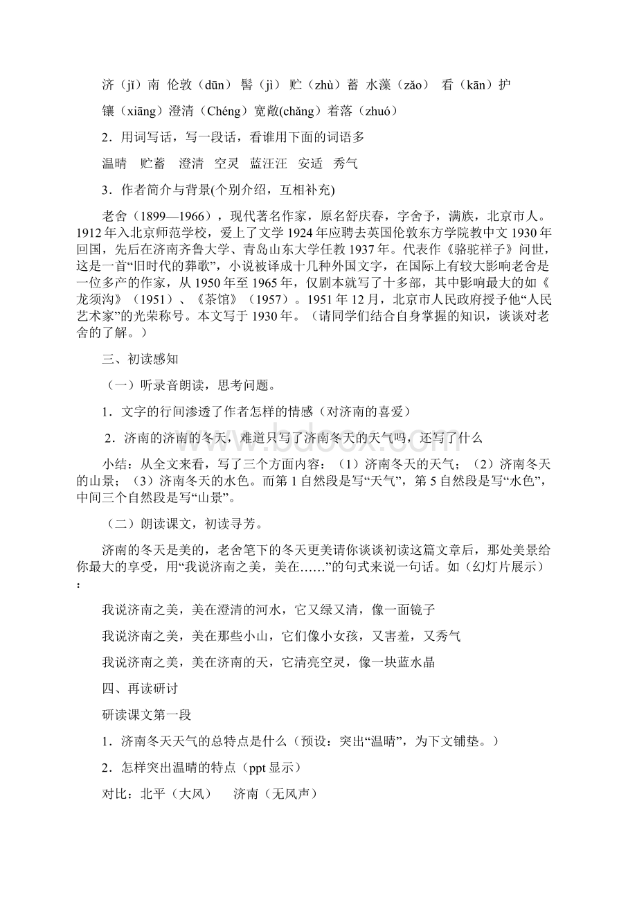 济南的冬天获奖版 完整版.docx_第2页