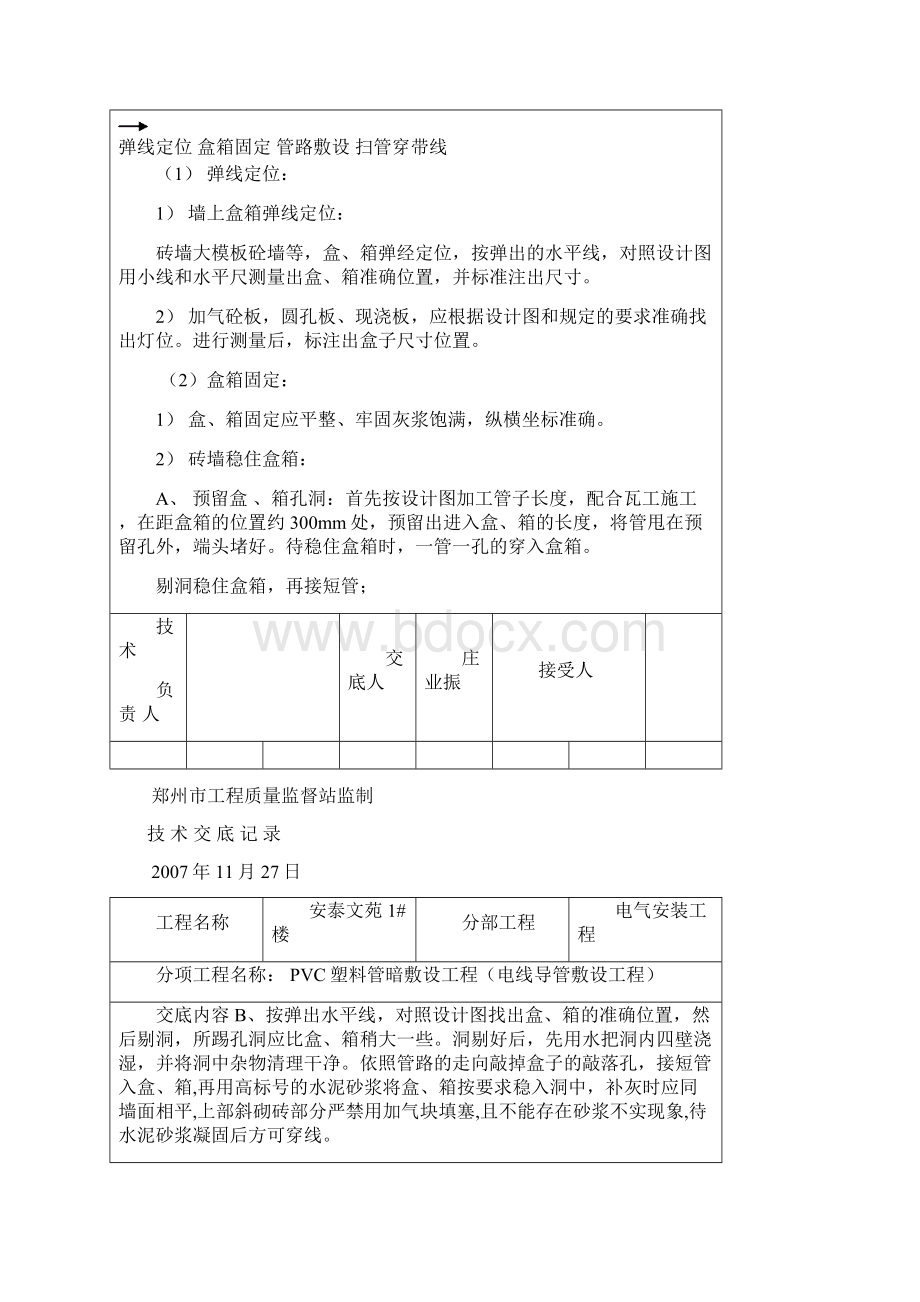 安装技 术 交 底 记 录.docx_第2页