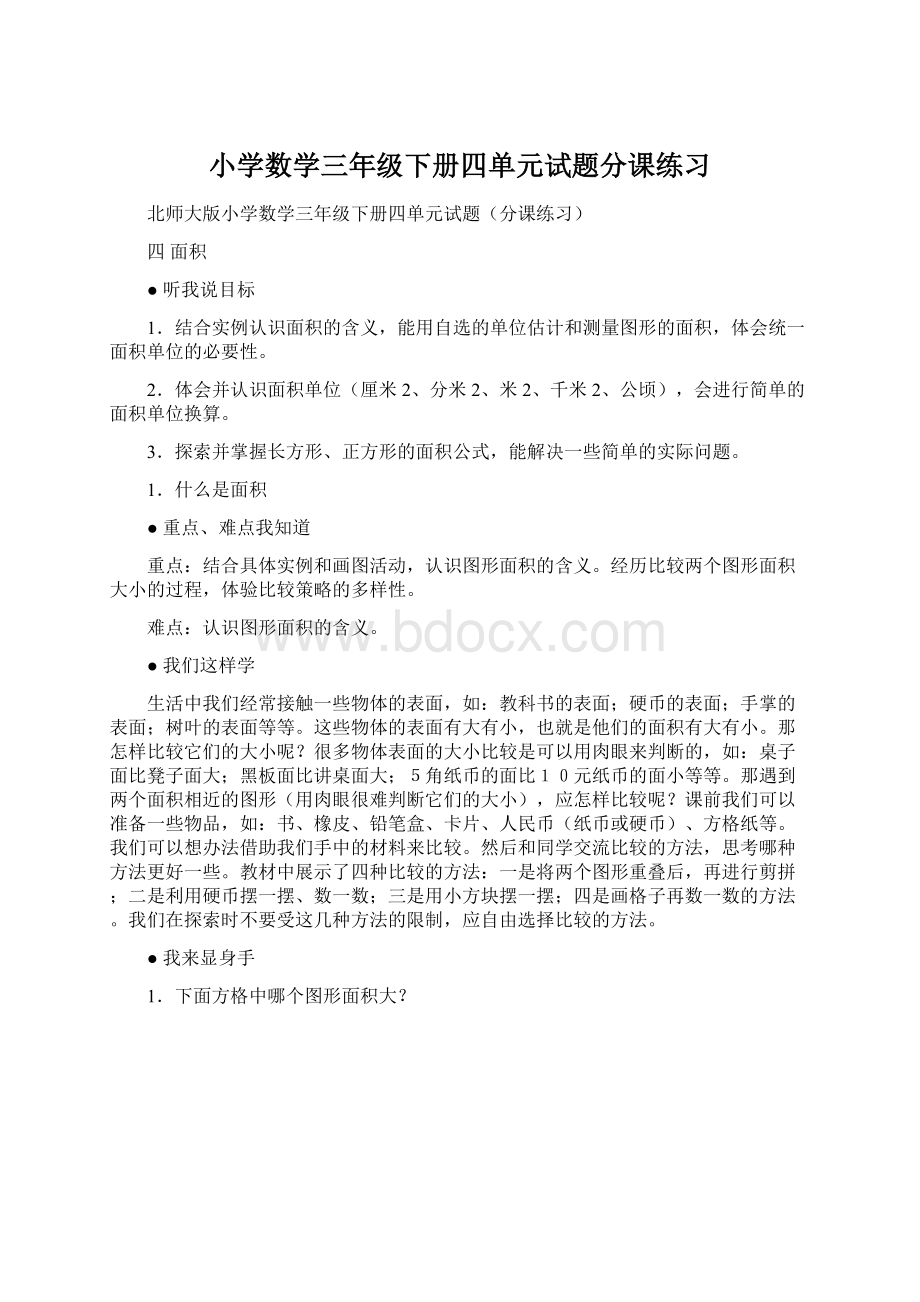 小学数学三年级下册四单元试题分课练习.docx_第1页