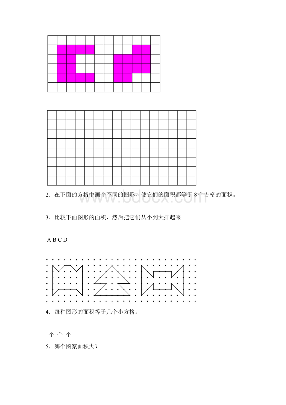 小学数学三年级下册四单元试题分课练习.docx_第2页