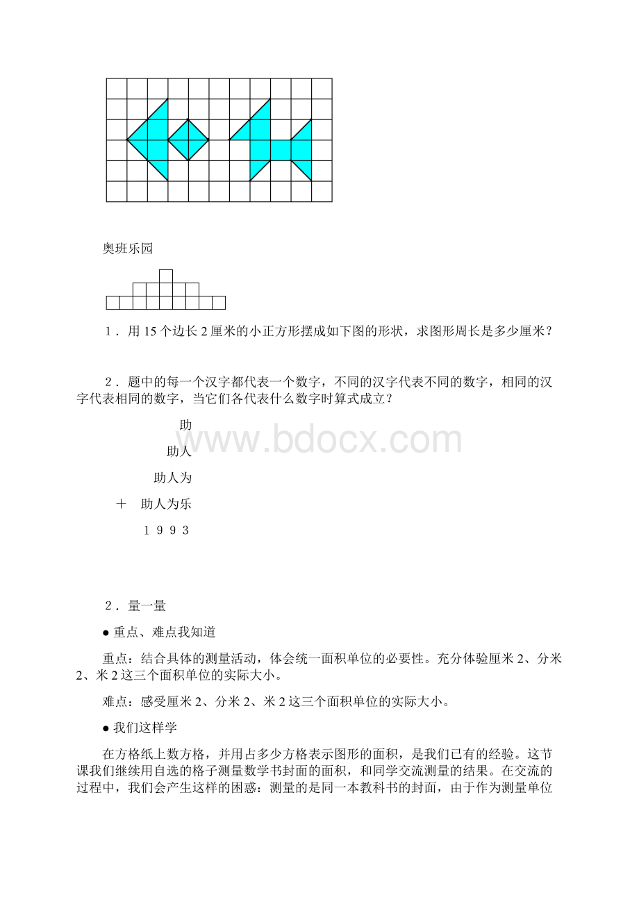 小学数学三年级下册四单元试题分课练习.docx_第3页