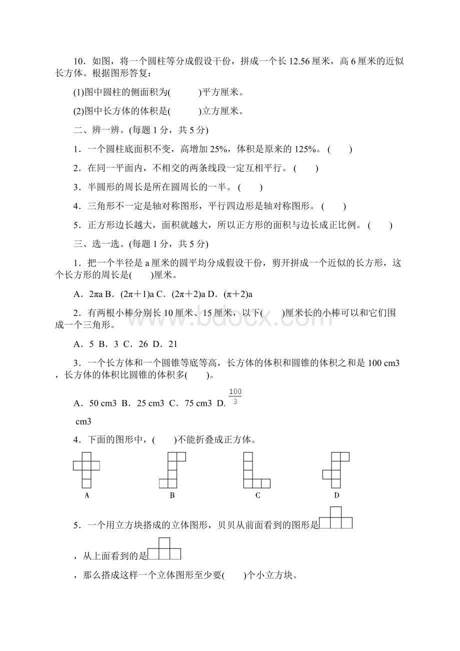 六年级第二学期数学苏教版总复习二图形与几何.docx_第2页