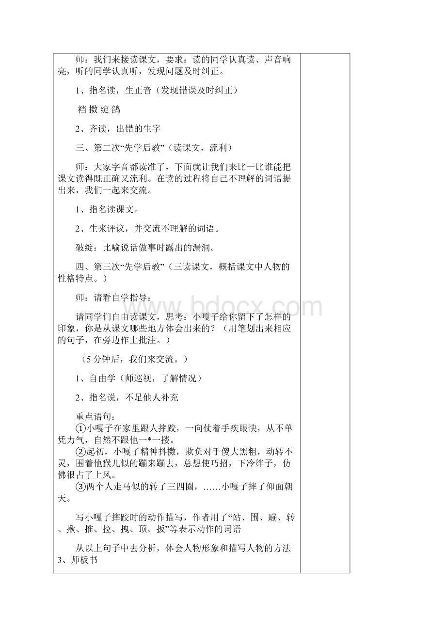 七单元教案Word格式文档下载.docx_第2页