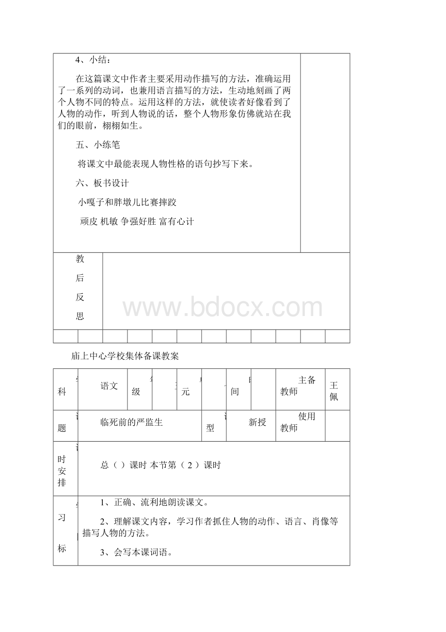 七单元教案Word格式文档下载.docx_第3页