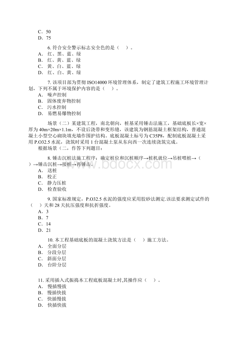 《建筑工程》doc.docx_第2页