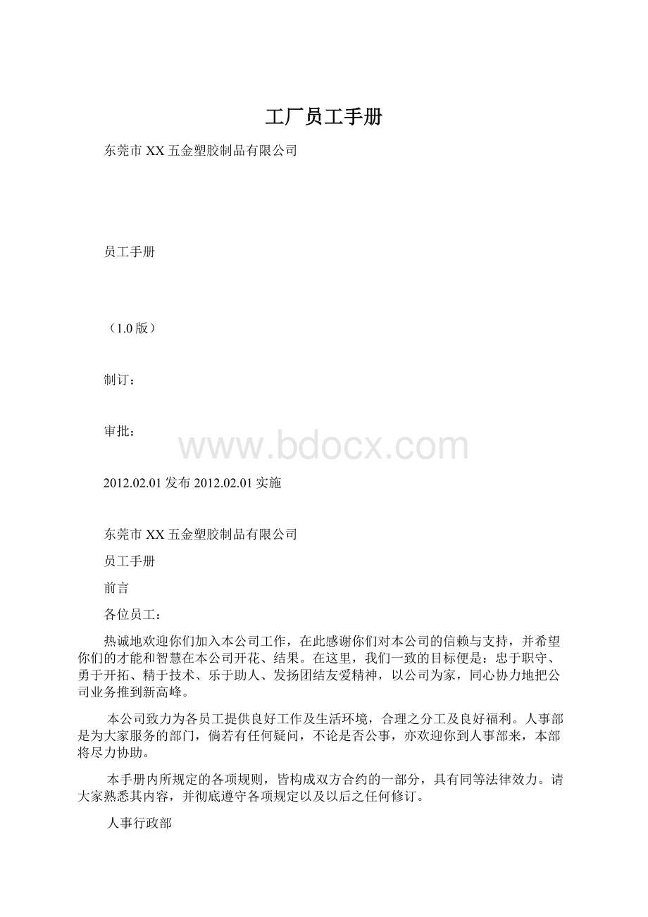 工厂员工手册.docx