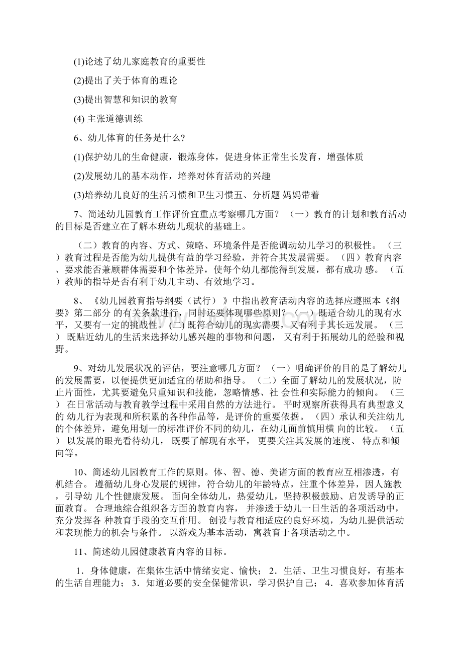 幼儿教师招聘笔试简答题.docx_第2页