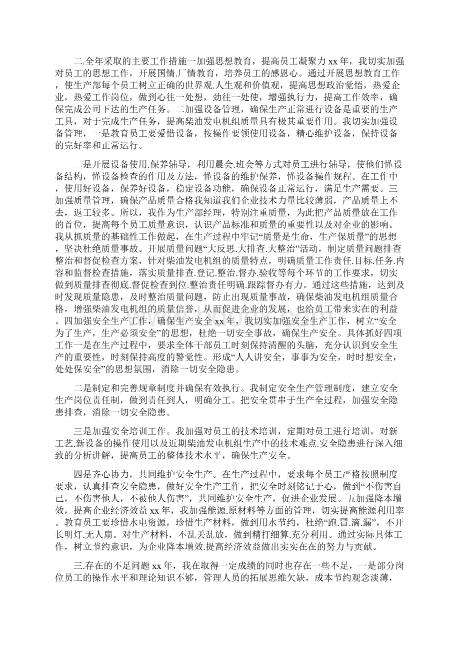 生产主管年终总结及来年计划方案5篇Word下载.docx_第3页